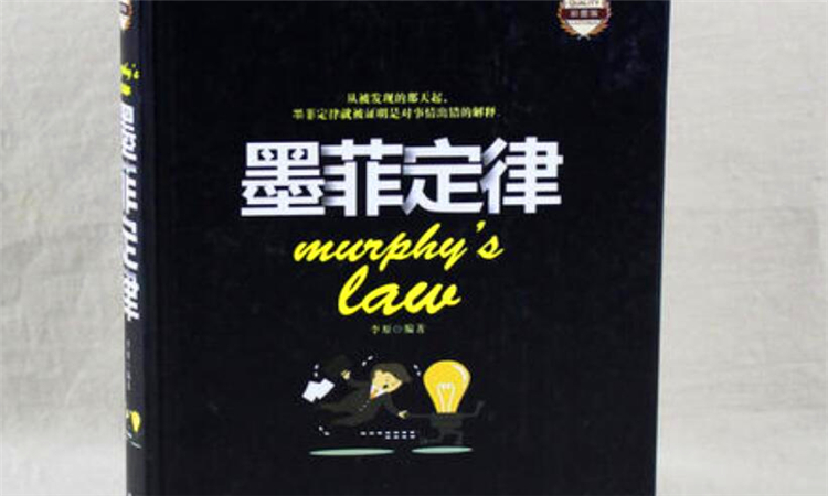 墨菲定律什么意思