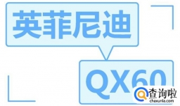 如何调英菲尼迪QX60后视镜以及如何停车