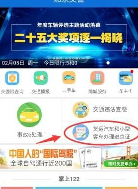 进京证怎么办