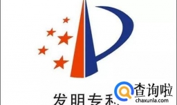 发明专利的申请流程是怎样的?有哪些注意事项？
