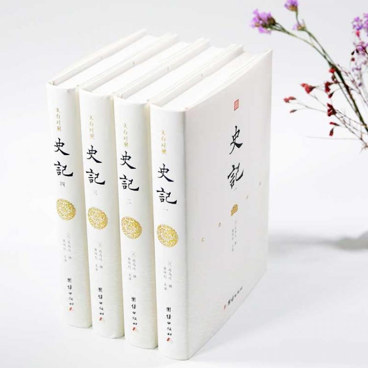 四史指哪些