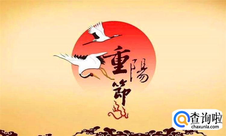 重阳节吃什么