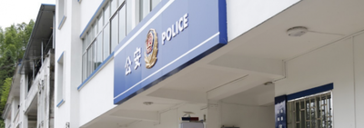 派出所周末上班吗