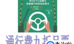 怎样领取农业银行通行费9折月票