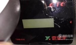 智能车载ETC怎么安装？怎么使用