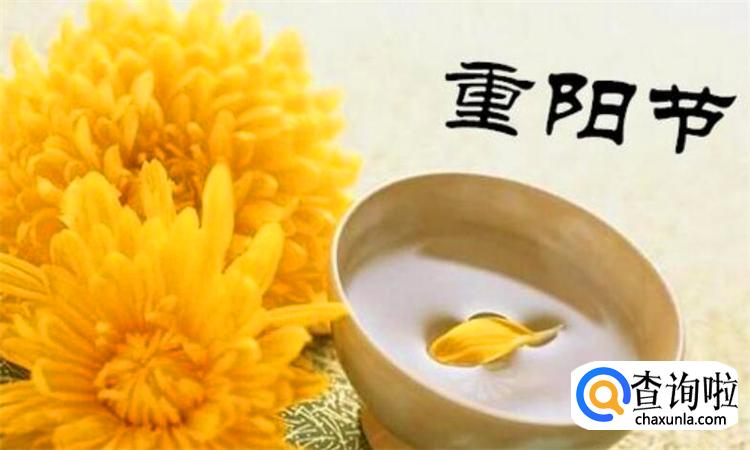重阳节吃什么