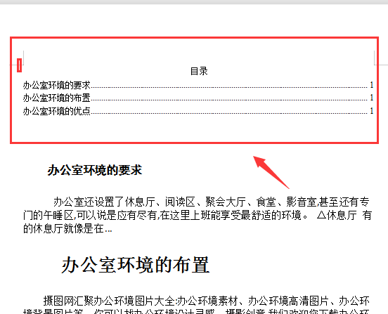 word目录怎么做