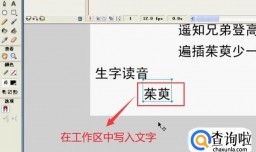 Flash中如何给文字配音