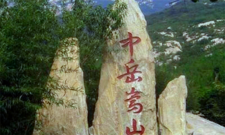 嵩山在哪里