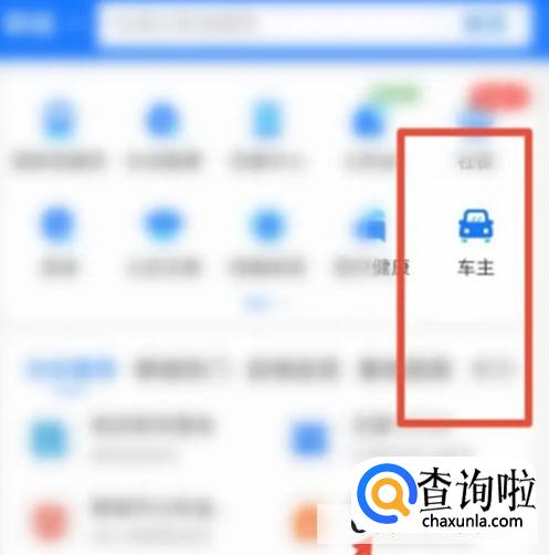 支付宝怎么设置挪车码