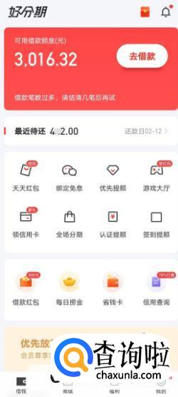 好分期贷款还不上了怎么办