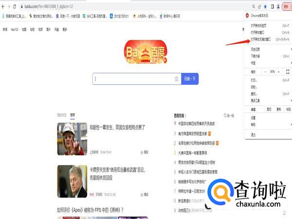 电脑浏览器怎么开启无痕模式