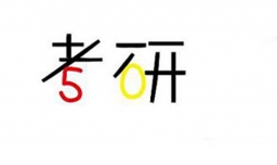 考研成绩一般什么时候出来？