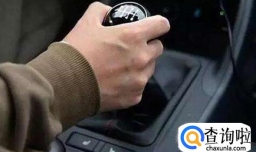 坡道定点停车起步时 怎样才能不熄火不溜车？
