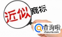 注册熟食商标申请流程有哪些？
