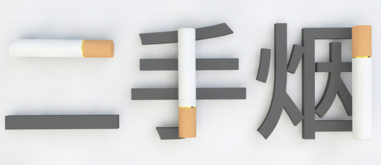 什么是二手烟