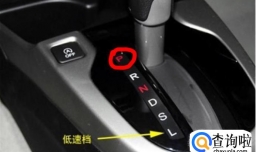 自动挡汽车档位上的字母都代表啥意思?