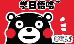 日语入门教程