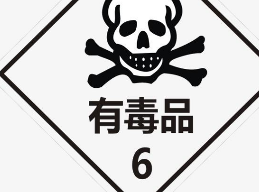 危险品分类