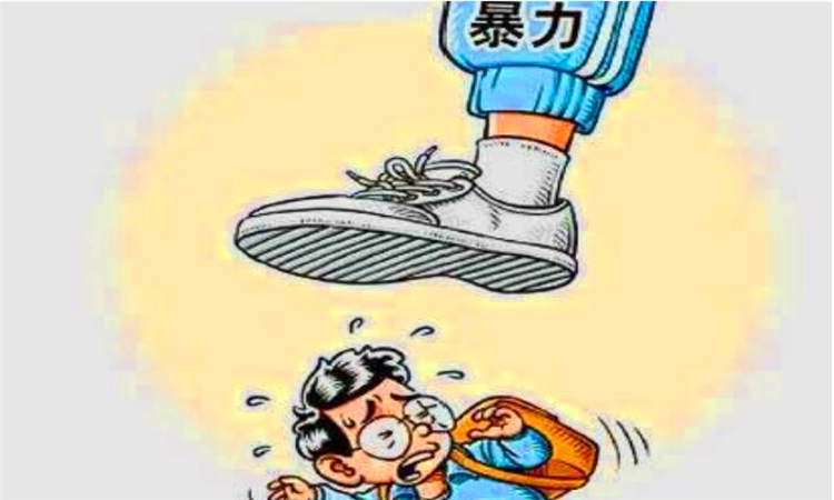 防欺凌小常识10条