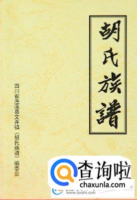 胡姓起源,胡姓的来源