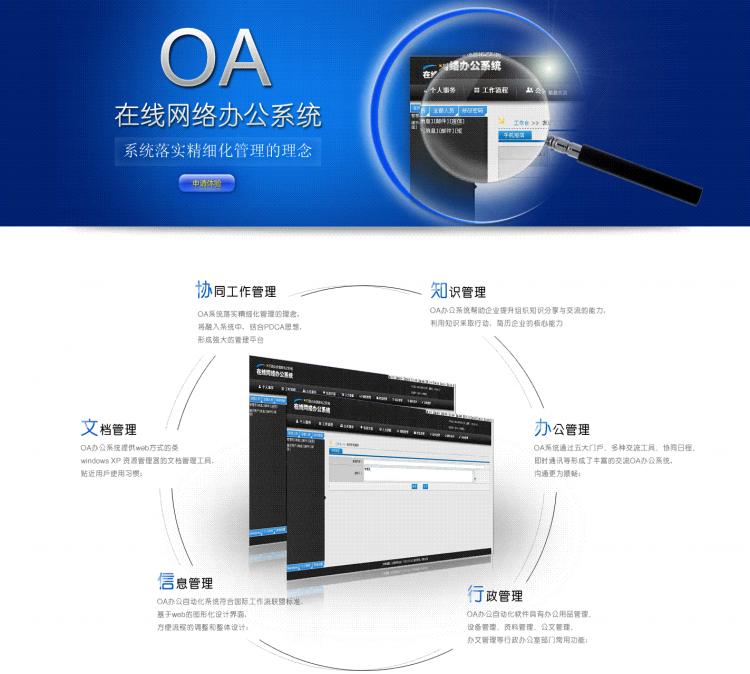 oa是什么意思