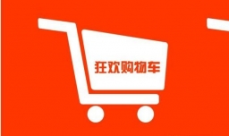 双11秒杀攻略