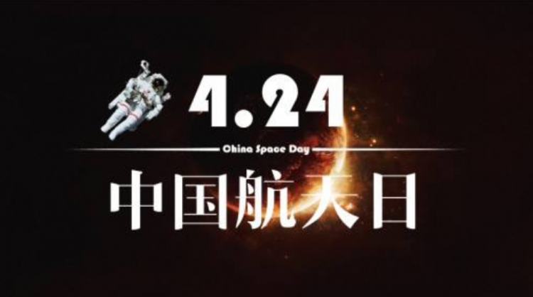 中国航天日是哪一天