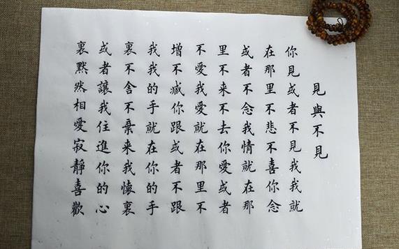 见与不见原文