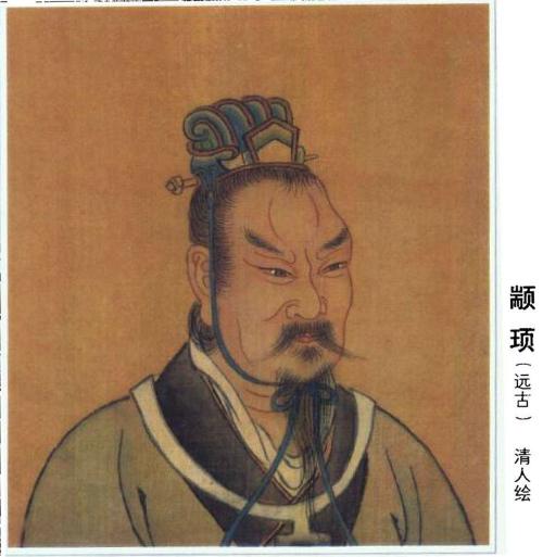 颛顼怎么读