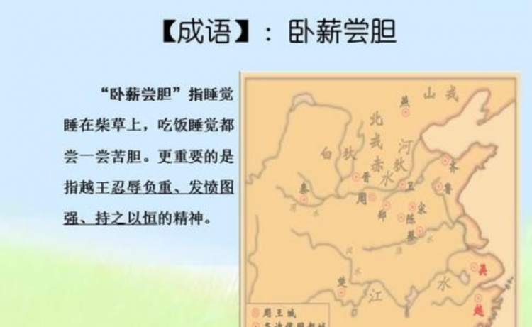 卧薪尝胆的故事主要讲了什么