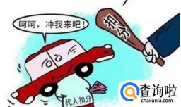 驾照借给朋友消分很有义气？风险很大！