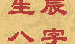 周易起名字-如何起个好名字