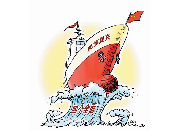 简述四个全面的内涵