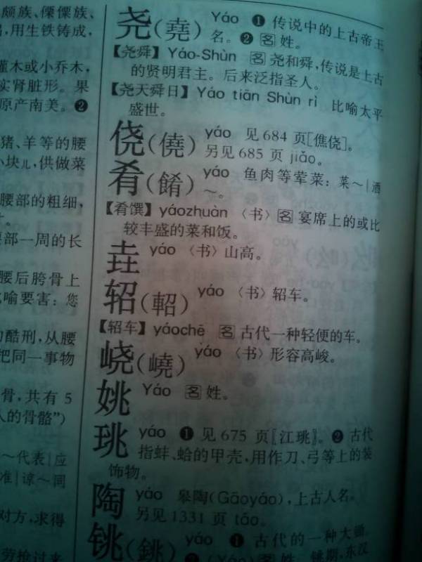 垚是什么意思