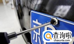 车牌怎么安装