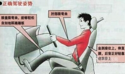 驾驶员座椅调节技巧
