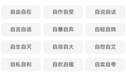自什么自什么
