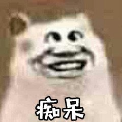 阿巴阿巴阿巴什么意思