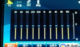汽车10段音效最佳设置
