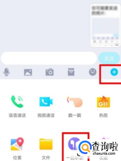 怎么在手机QQ上同好友一起听歌
