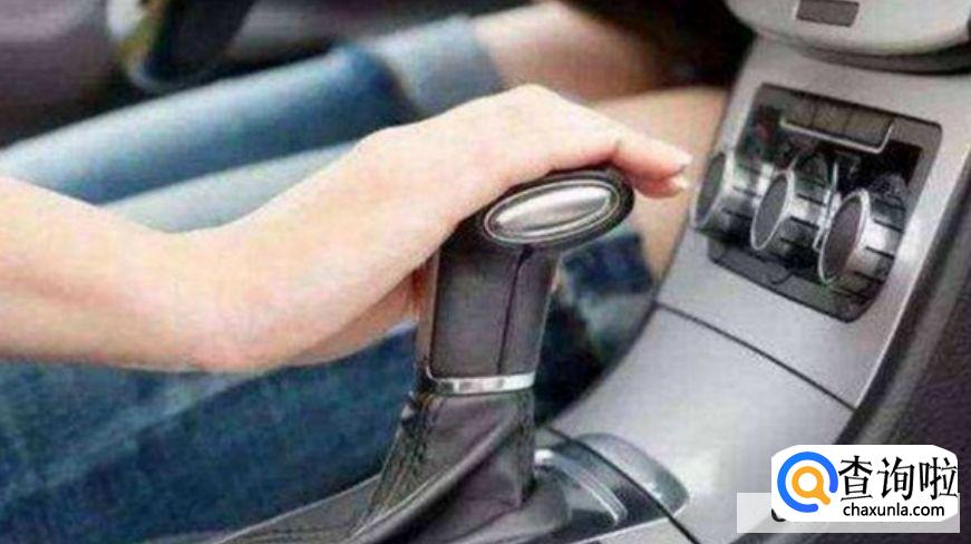 自动档汽车的正确停车方法