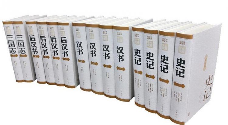 四史指哪些
