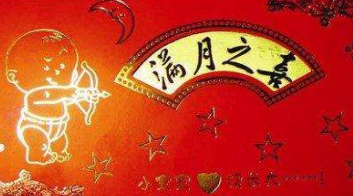 满月祝福语