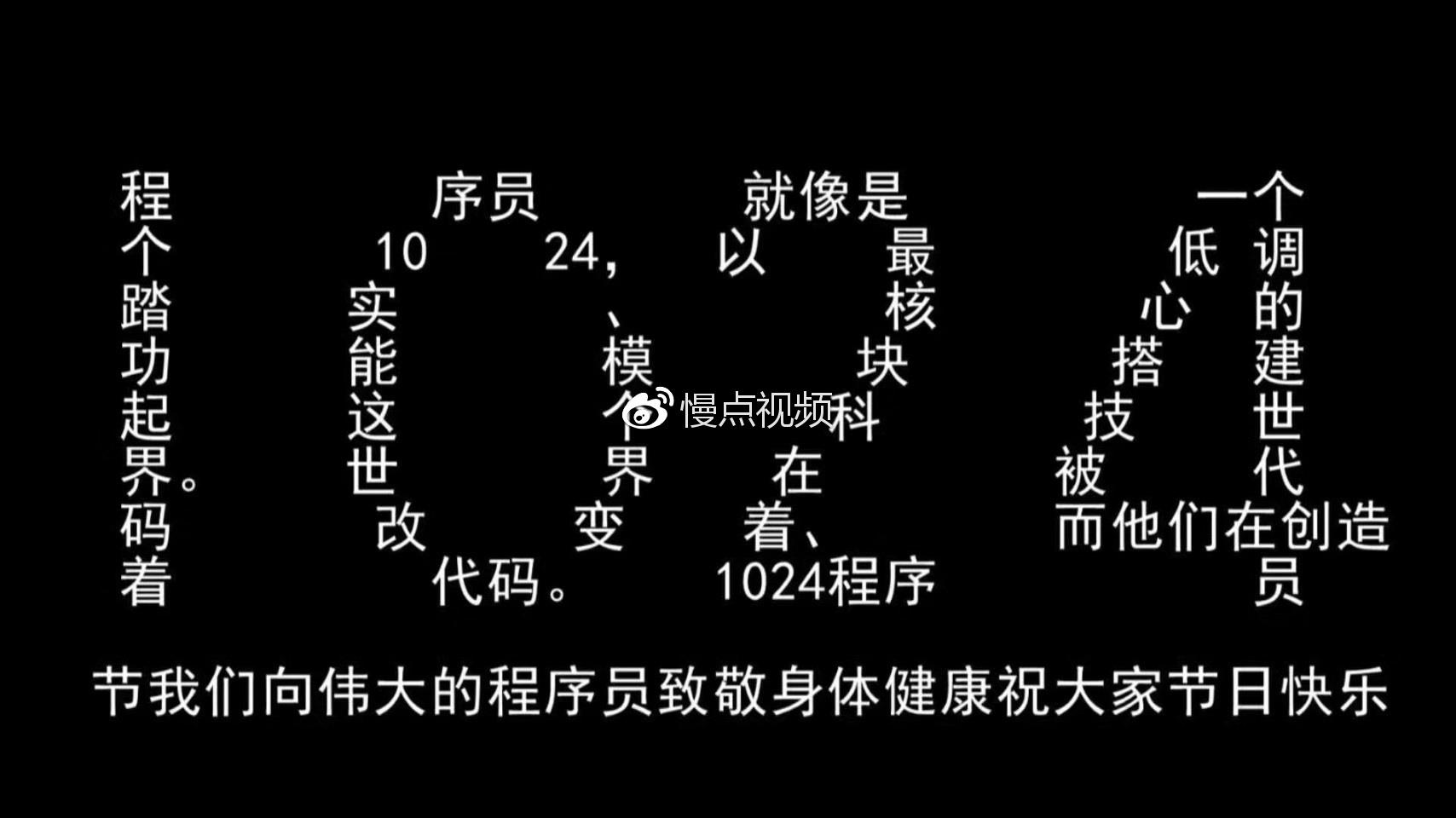 1024什么意思