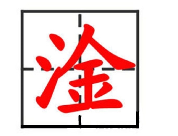 淦是骂人的吗