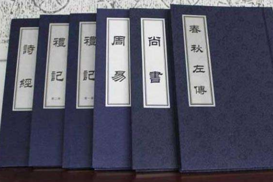 五经指的是