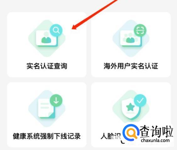 王者荣耀怎么改实名认证