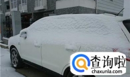 冬季行车安全注意事项