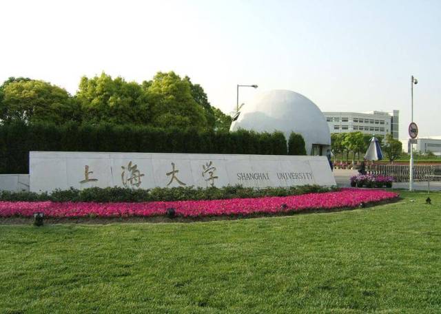 上海有什么大学